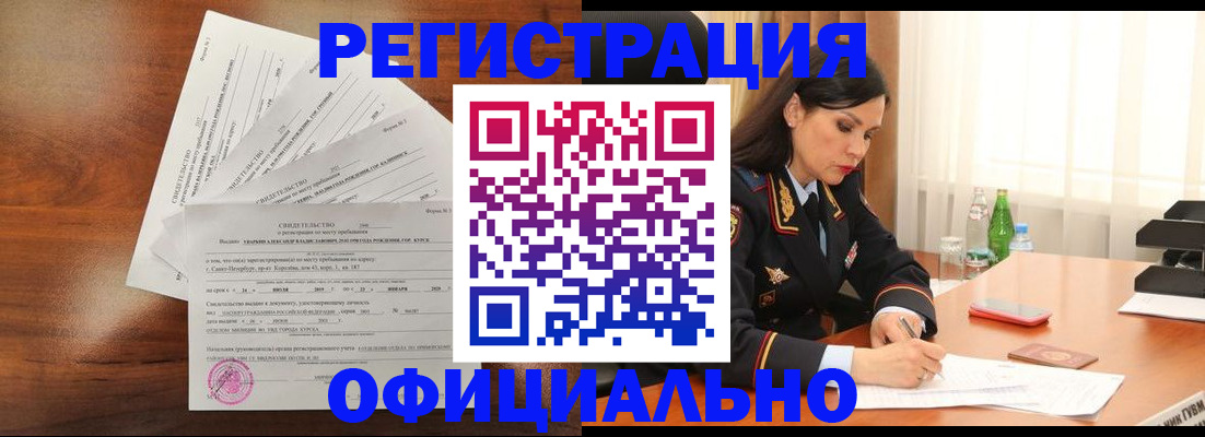 временная регистрация для всех в Нурлате