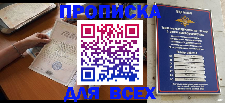 прописка для школы в Нурлате