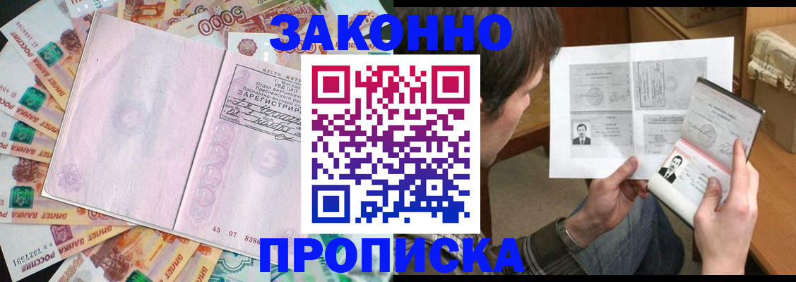 прописка для школы в Нурлате